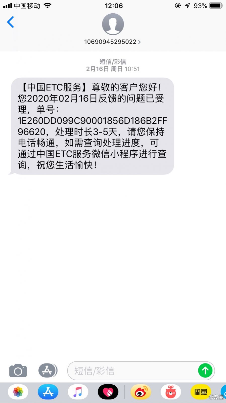 各位邻居，建行etc乱扣费怎么办