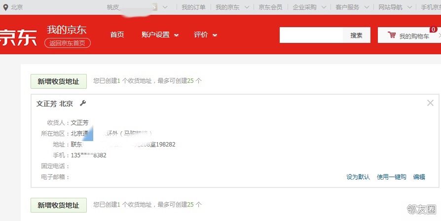 为什么注册京东显示号码频繁被占用