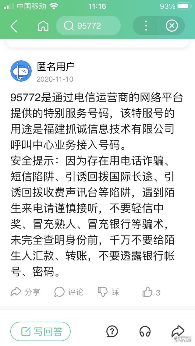 95537不停的发短信