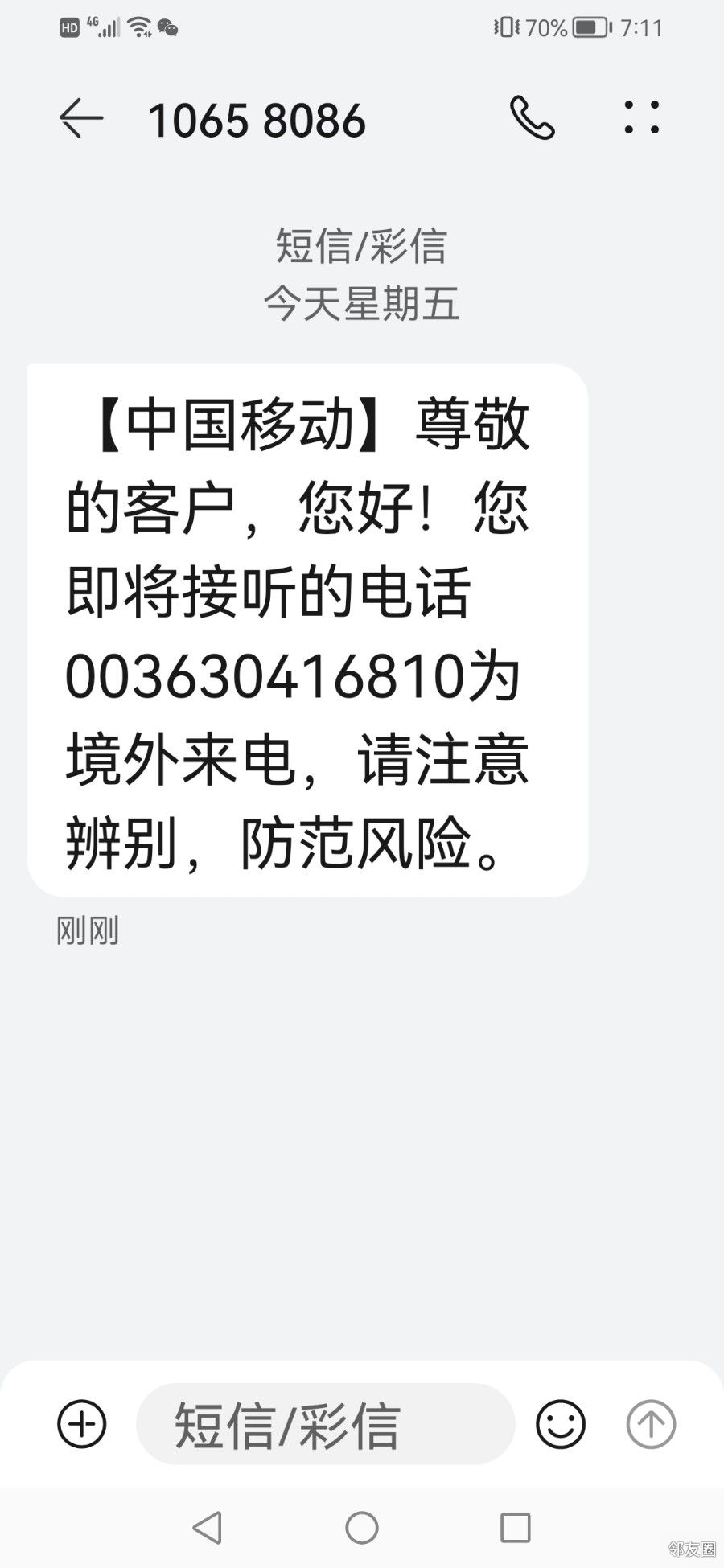 境外电话不停的打过来说我发送诈骗信息是真的吗