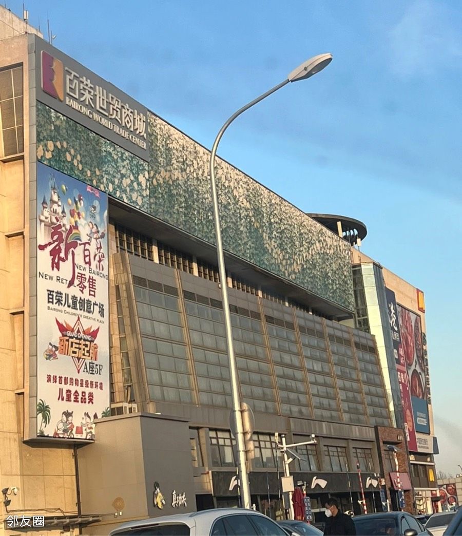 大家千万别去北京百荣世贸商城 真的不要来这，刚看了件衣服标价 299，走两步又一家一模一样的199