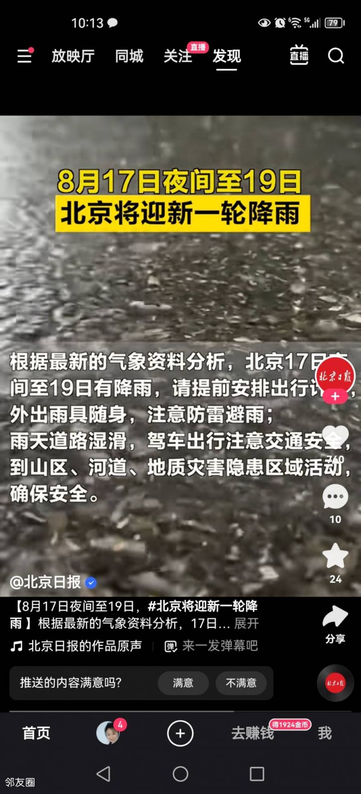 北京新一轮降雨来了，你准备好了吗？_回龙观社区网