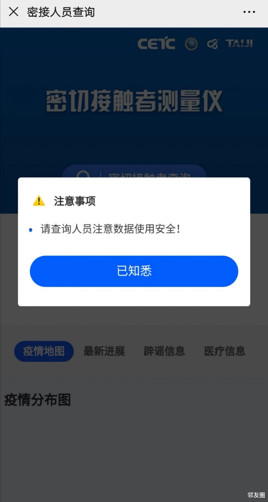 密切接触者查询主要针对航班火车长途大巴