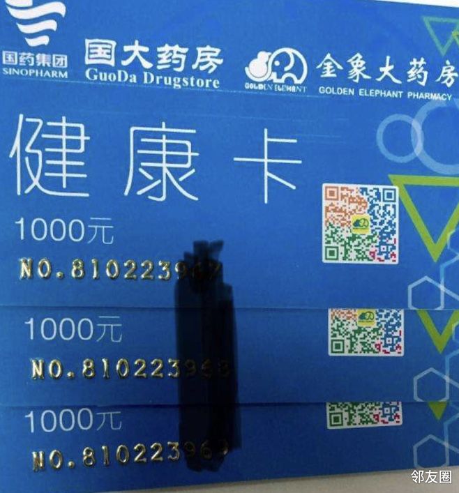 北京金象大药房1000储值卡未开卡9折转让