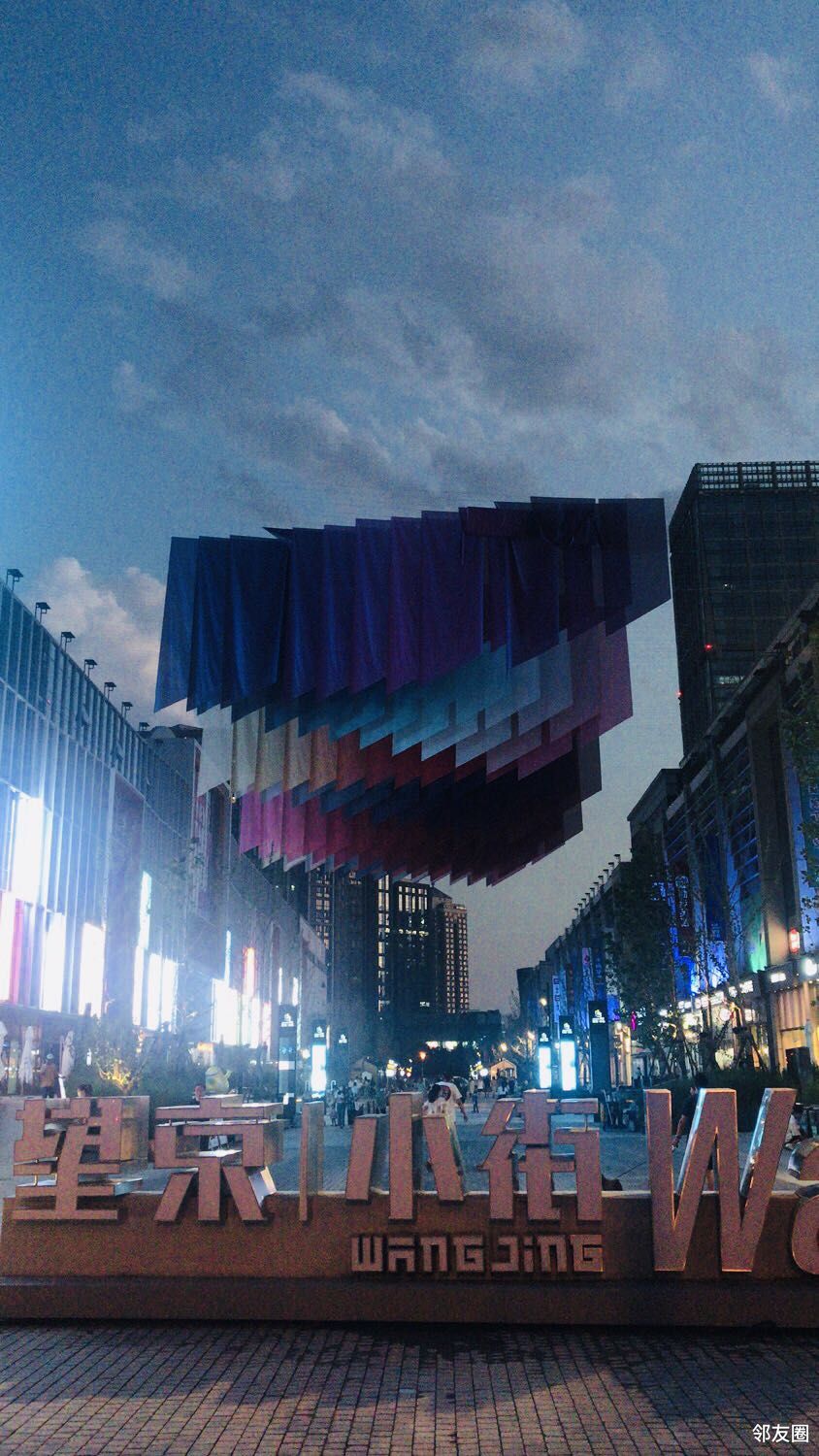 望京小街看夜景