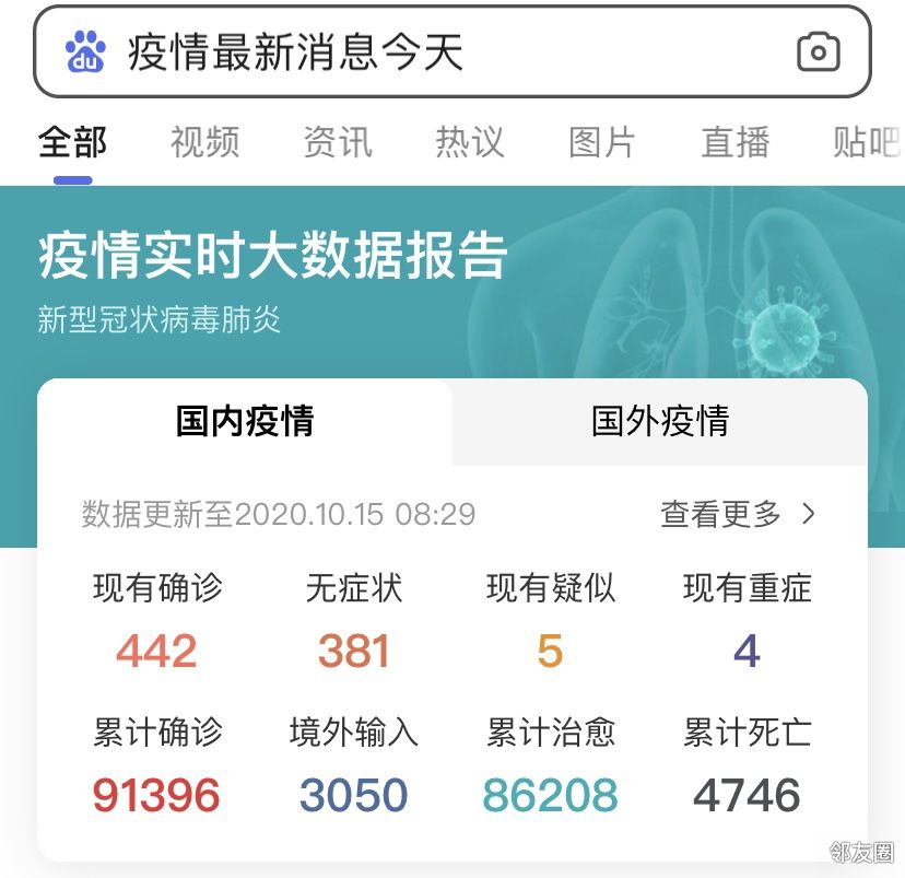 疫情实时大数据报告