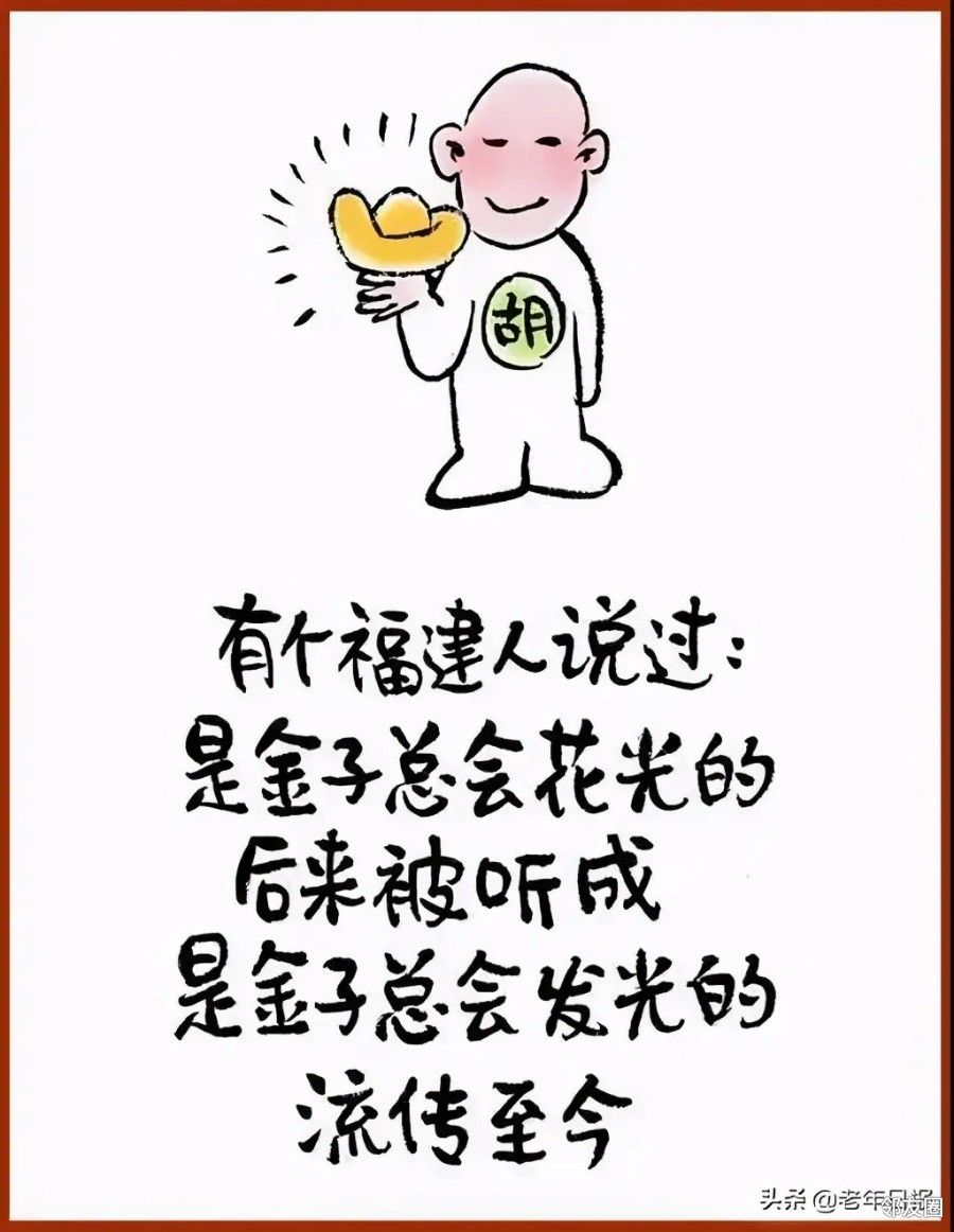 是金子总会发光的怎么来的