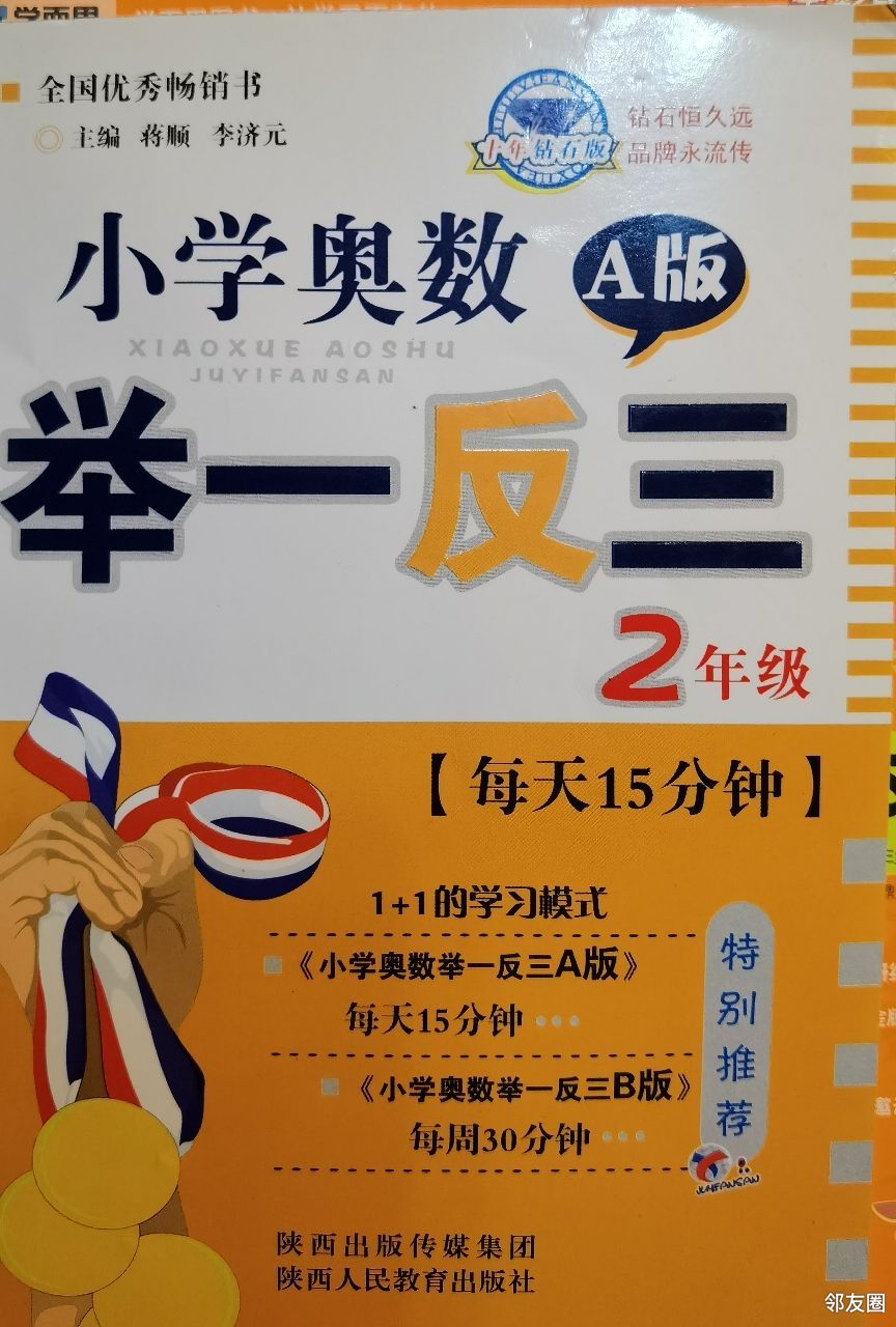 小学奥数举一反三a版二年级