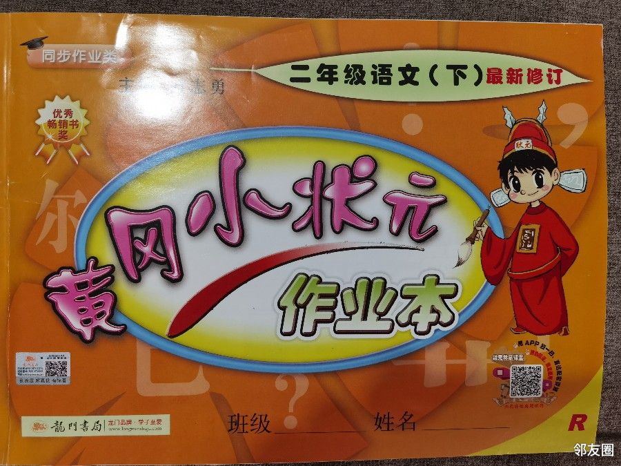 黄冈小状元作业本二年级下语文
