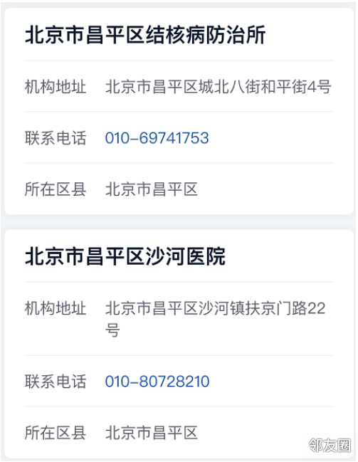 昌平核酸检测点汇总