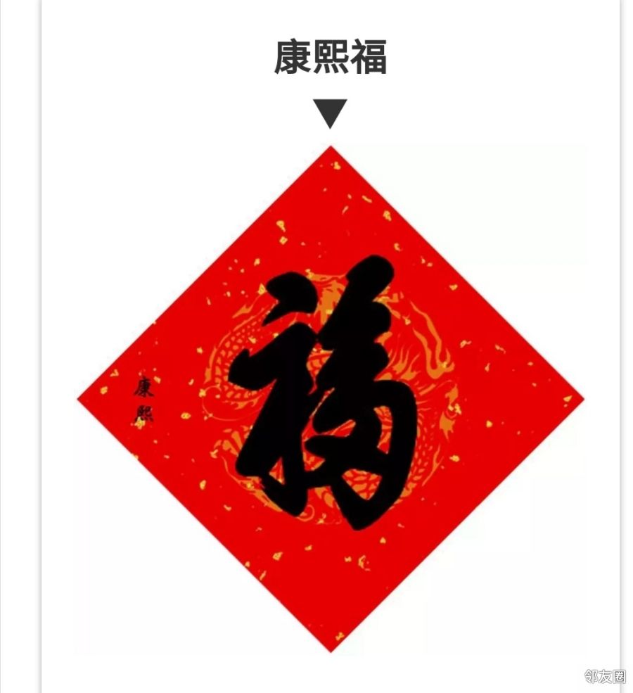 历代皇帝手写的福字,你喜欢哪款?#晒福字大赛#2021-02-09 18:31:47lv.