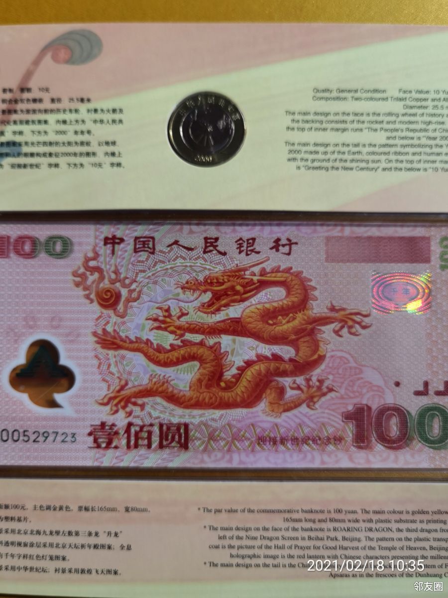 随拍浅谈人民币纸币收藏