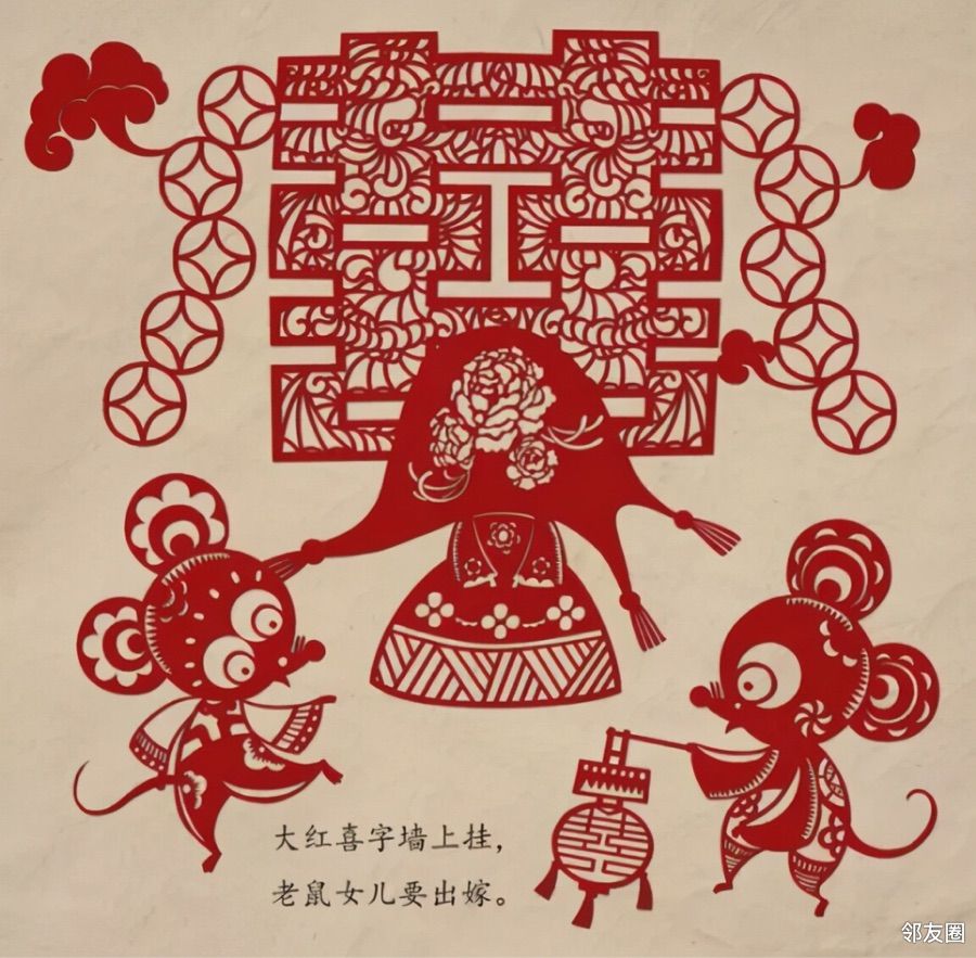 正月初十老鼠娶亲