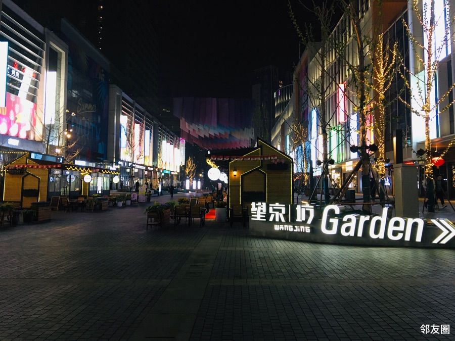 你好三月望京小街之今日夜景儿