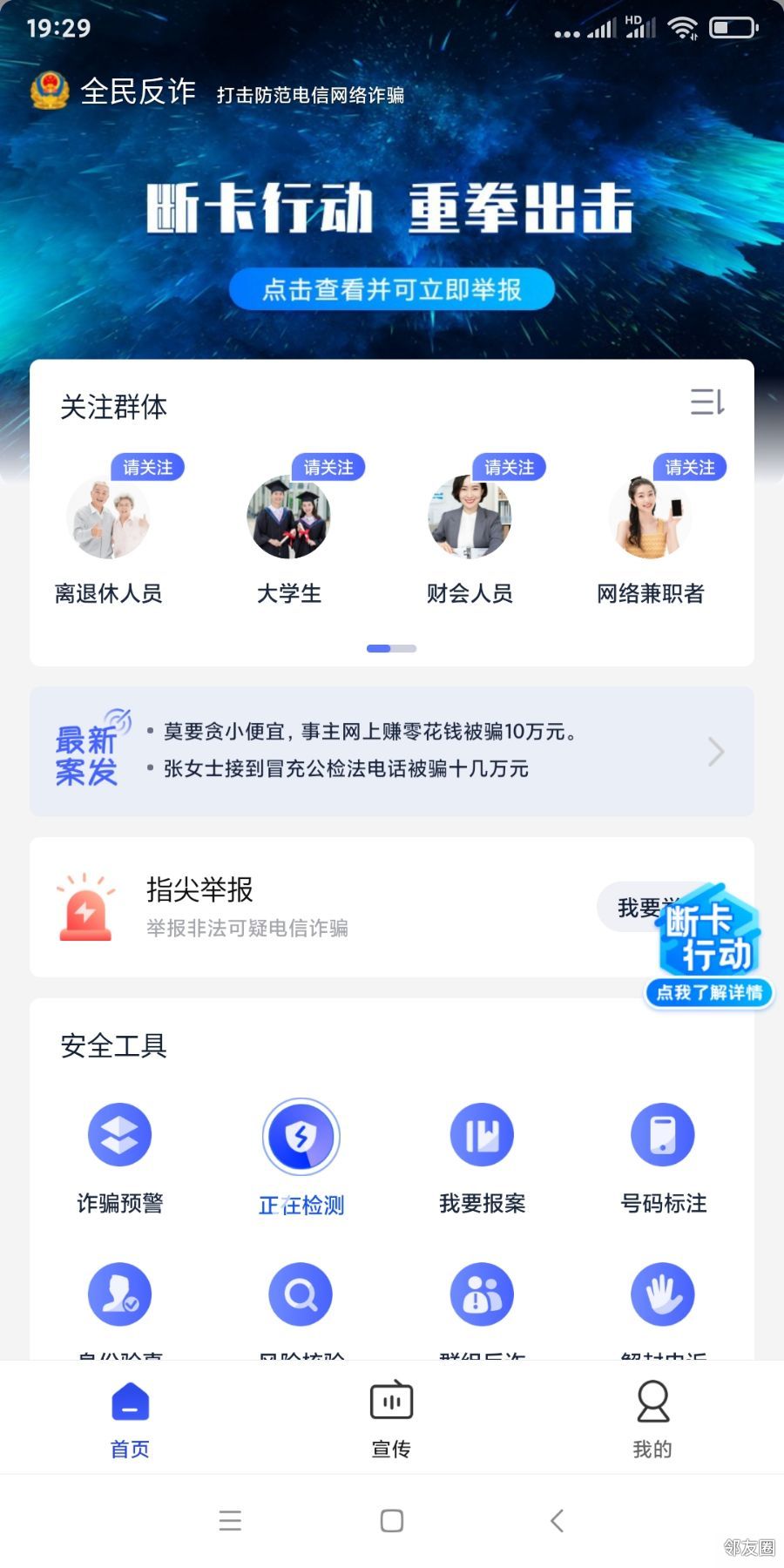 反诈app你下载了吗