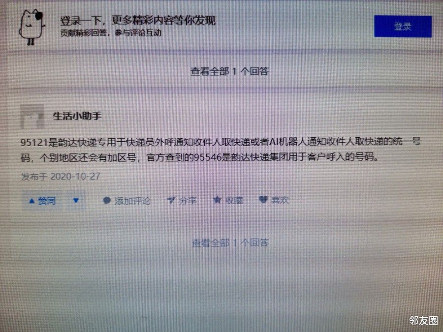 95121是什么鬼电话