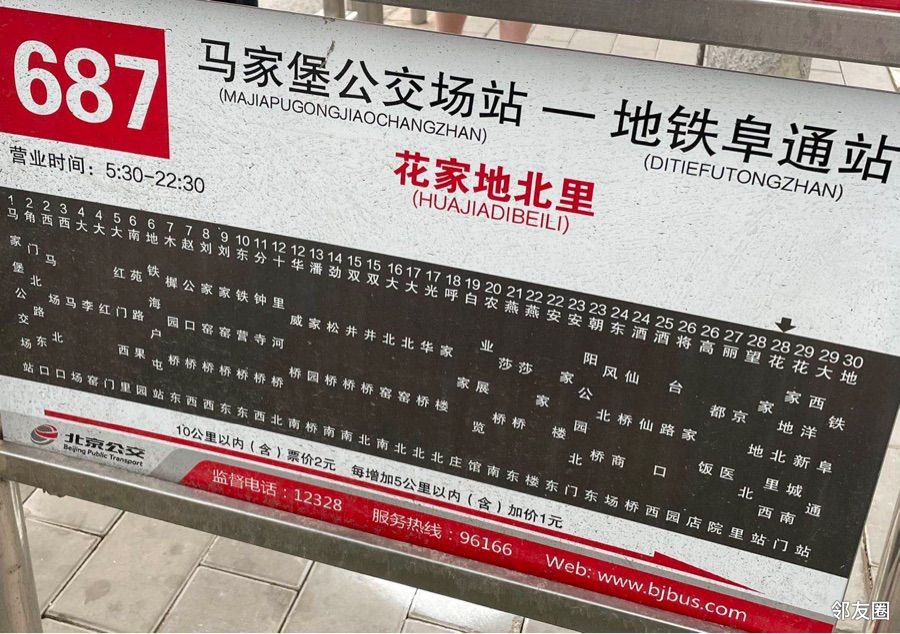 再往前走,快到凯德路口的时候,刚过东亚望京中心,一辆687公交车从站里