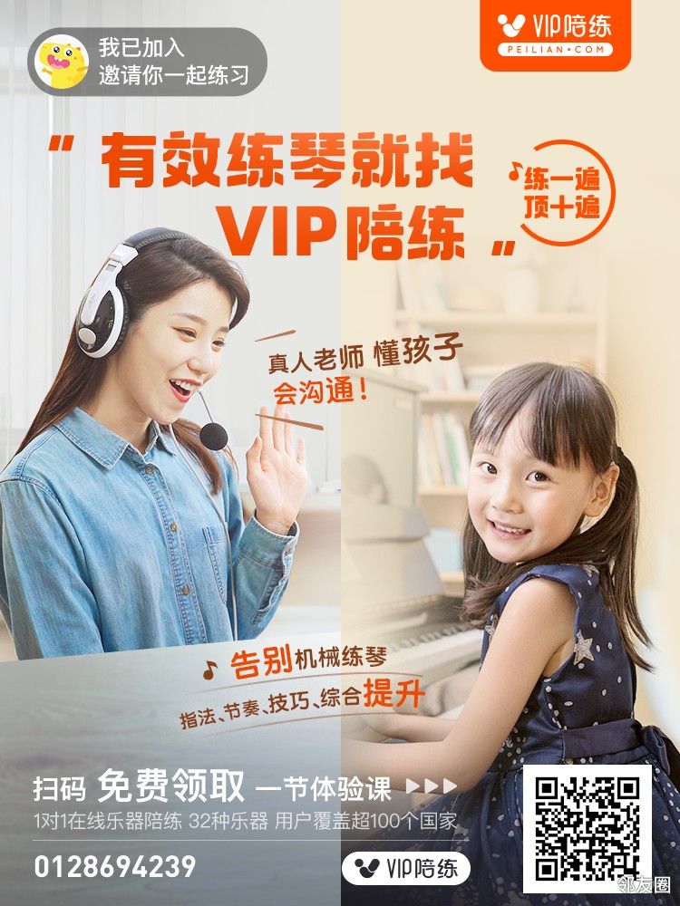 vip钢琴陪练课程转让