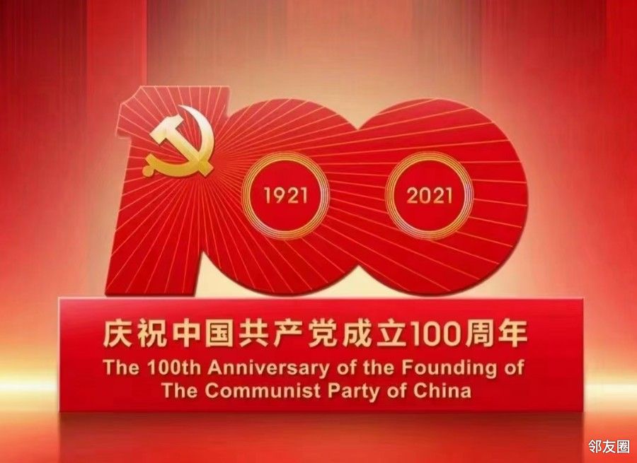 献礼七一党的生日