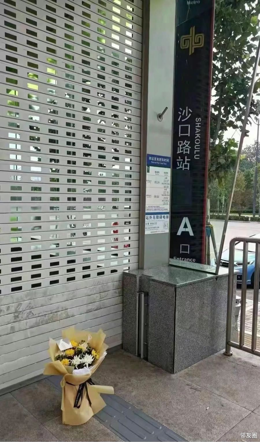 郑州沙口路地铁口有放的花.放花的人可能是家属可能是市民.