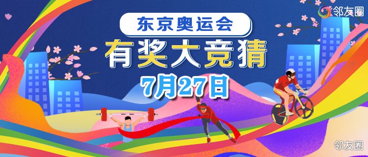东京奥运会有奖竞猜7月27日女排小组赛中国队与美国队比分多少