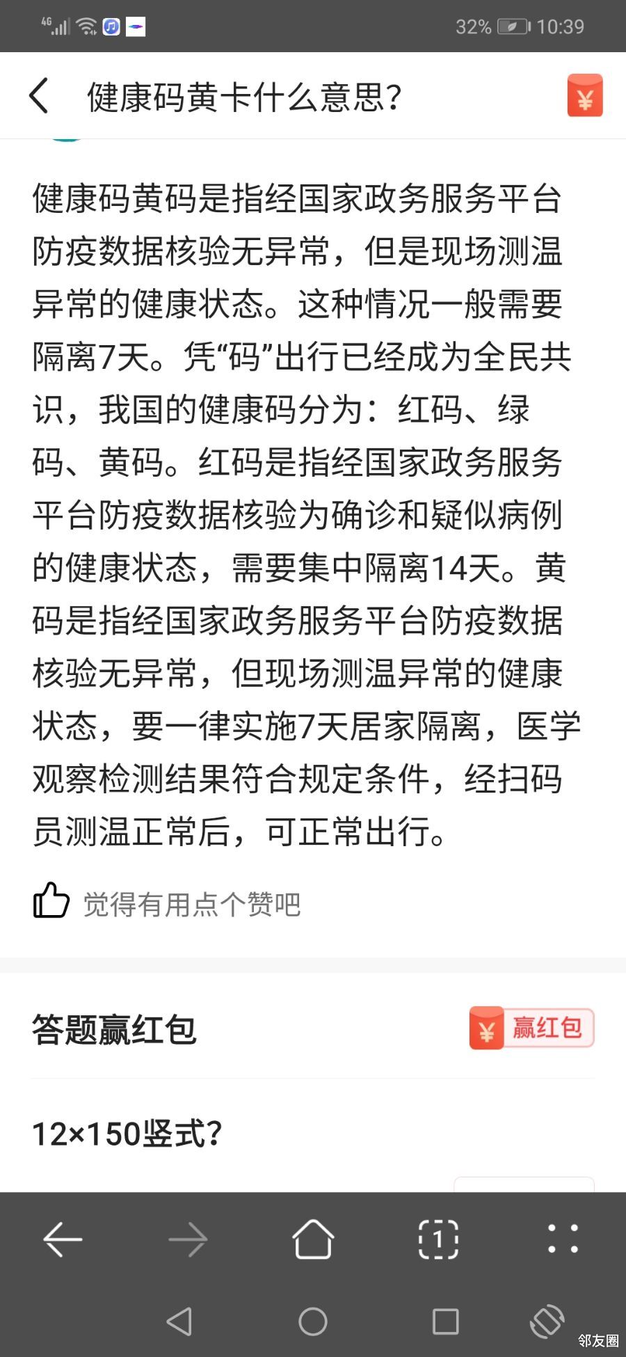 好友们黄码和红码各代表什么意思