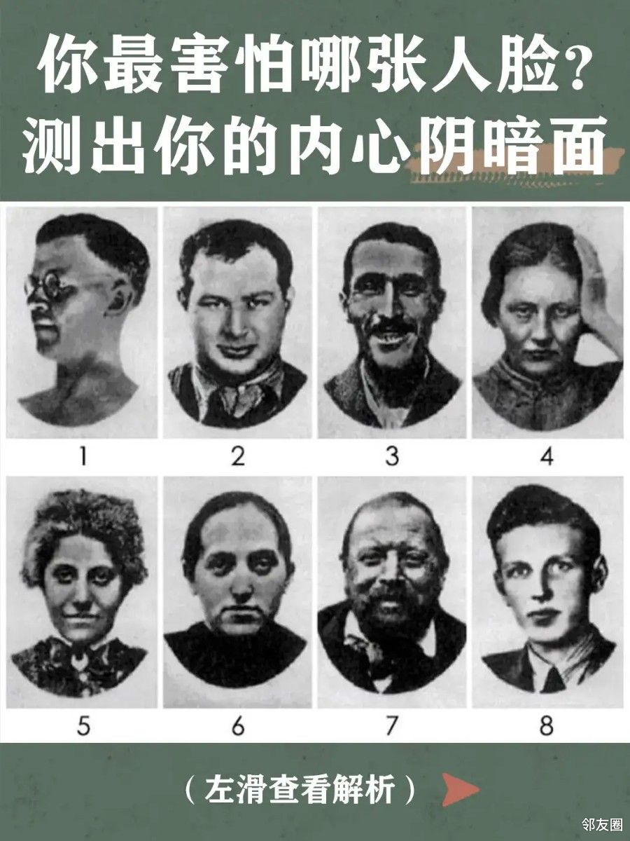 心理测试8张脸测出你的内心阴暗面