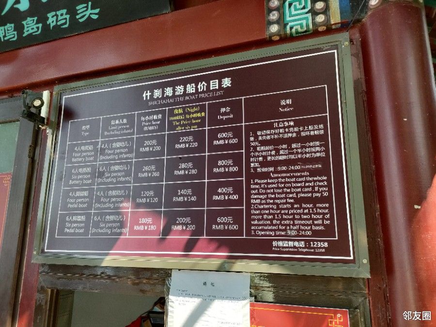 分享什刹海游船价目表