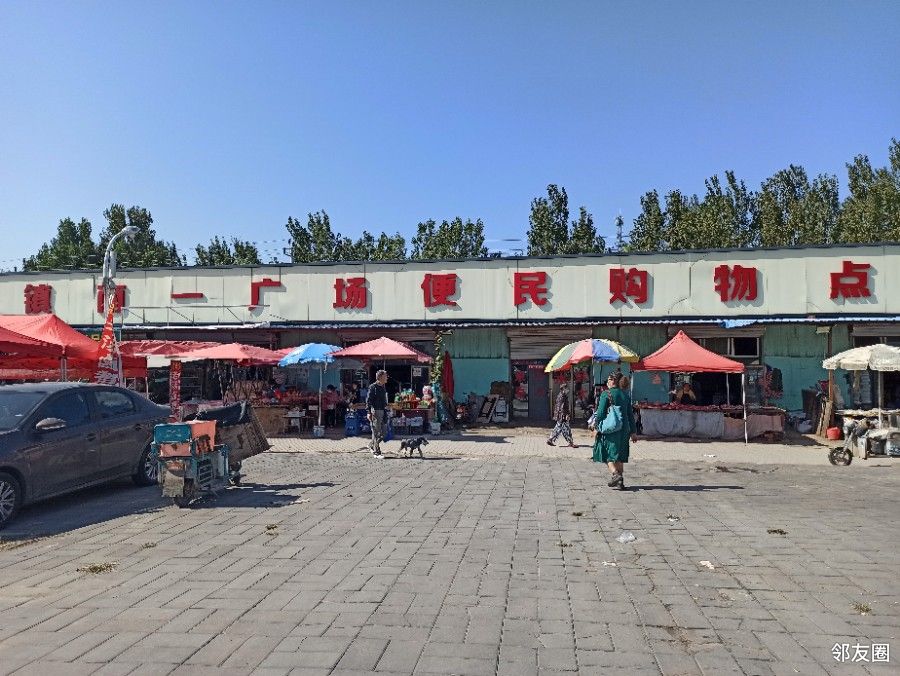 天气晴好来传说中的沙河大集转转