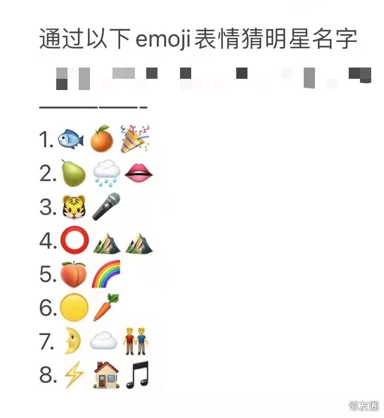 emoji猜人名答案附图图片