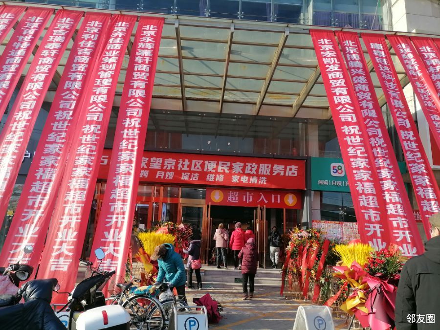 望京又新开了一家购物超市家家福购物广场