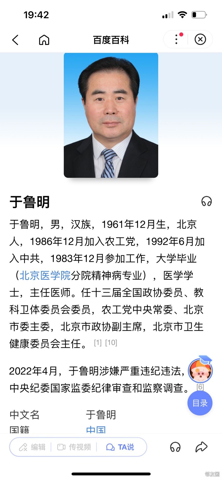 北京市卫健委主任于鲁明被查