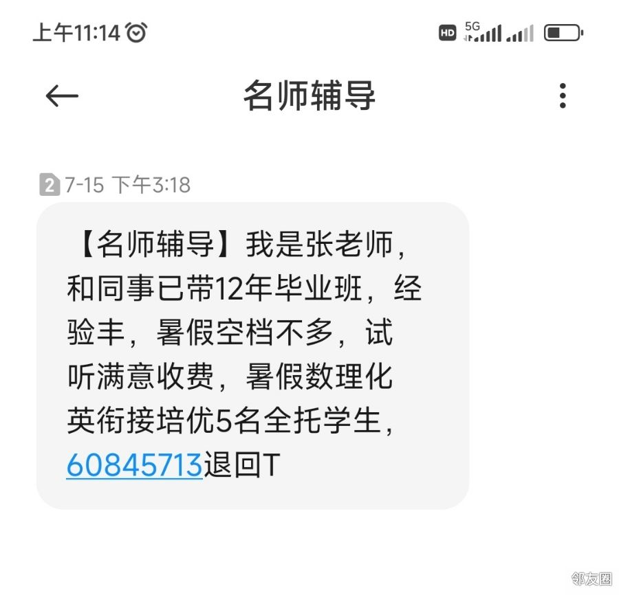 如何短信举报老师