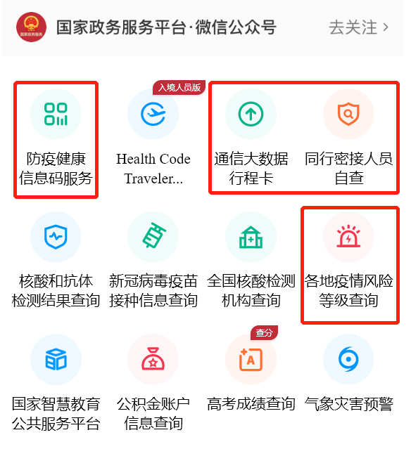 健康宝弹窗提示图片图片