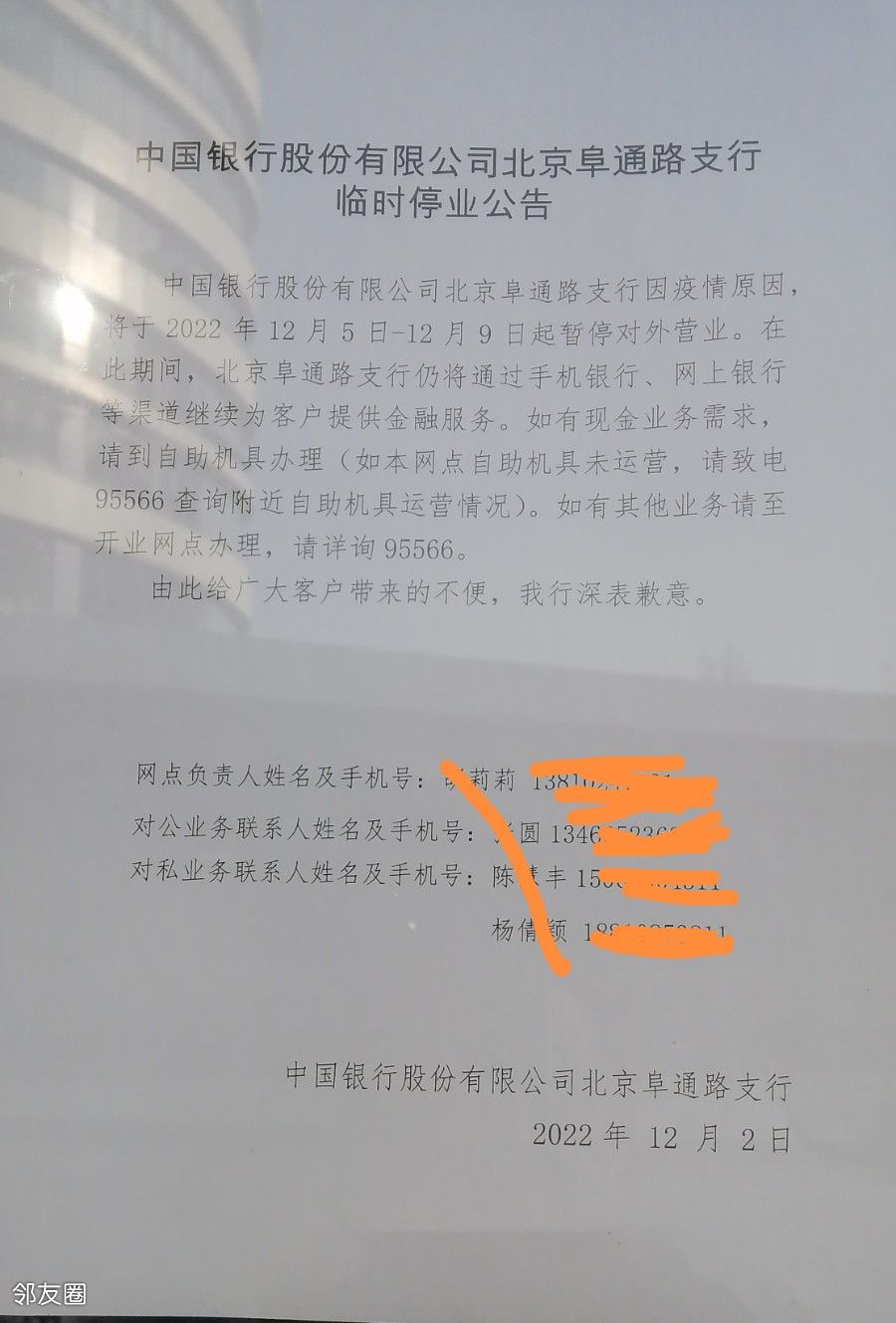 周边的银行暂停柜台业务办理了