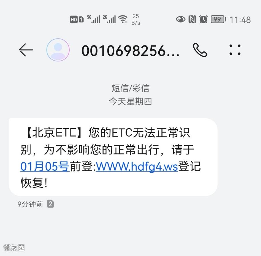突然收到etc办理短信 突然收到etc办理短信