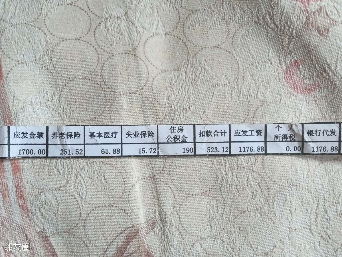 清明假期之工资单
